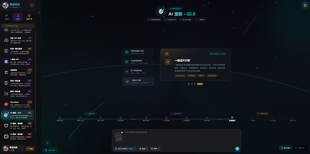 AI 漫剧一键自动化制作案例